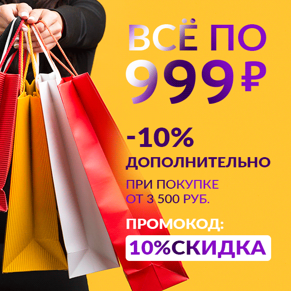 ВСЁ ПО 999!
