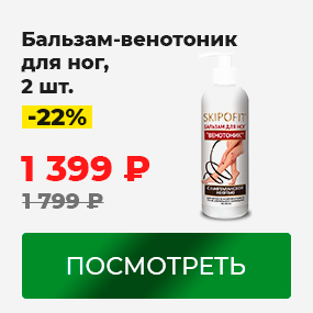 Бальзам-венотоник