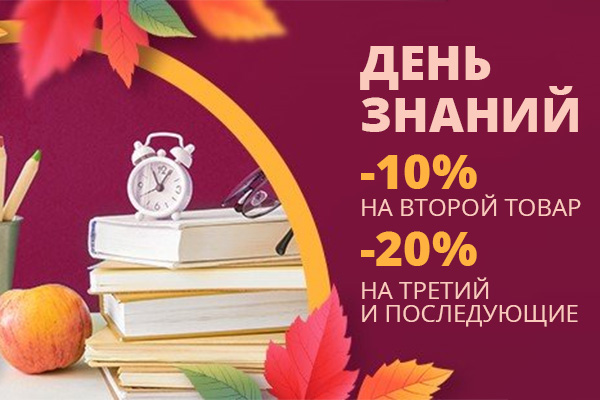 ДЕНЬ ЗНАНИЙ
