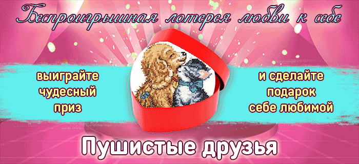 Сыграйте в беспроигрышную лотерею