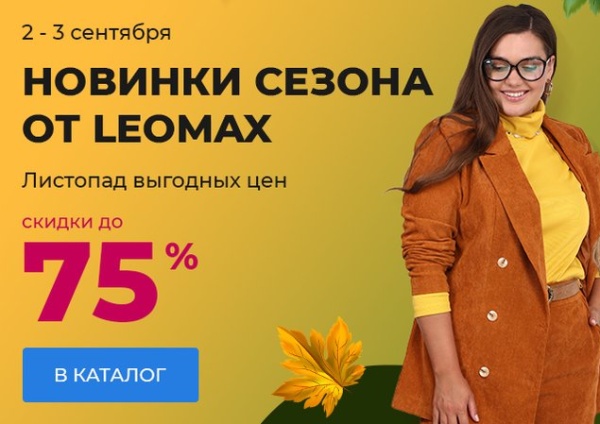 Новинки сезона