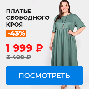 Платье свободного кроя