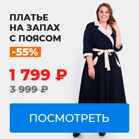 Платье на запах с поясом
