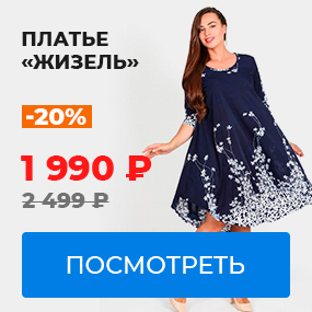 Платье Жизель