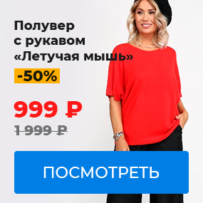 Пуловер с рукавом Летучая мышь