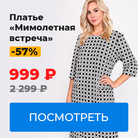 Платье Мимолетная встреча