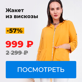Жакет из вискозы