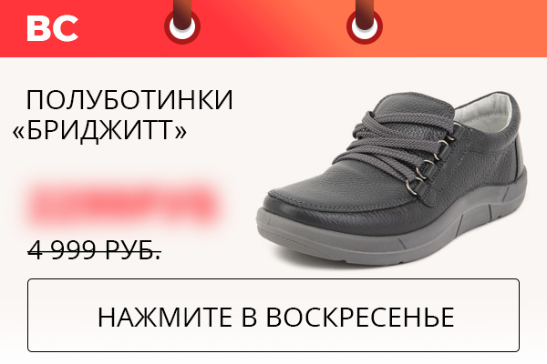 Полуботинки ''Бриджитт''