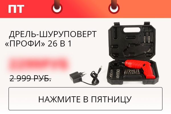 Дрель-шуруповерт «Профи» 26 в 1