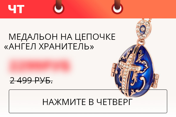 Медальон на цепочке ''Ангел Хранитель''