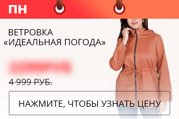 Ветровка ''Идеальная погода''