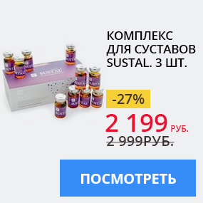 Комплекс для суставов Sustal