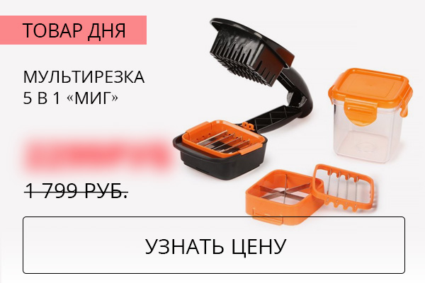 Мультирезка 5 в 1 «Миг»