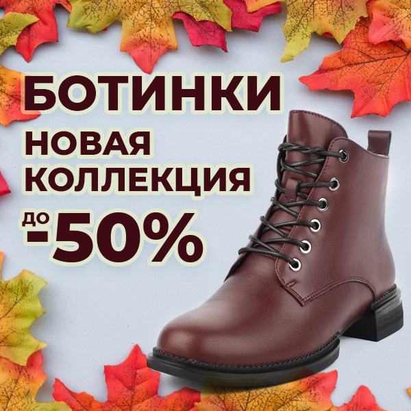 БОТИНКИ
