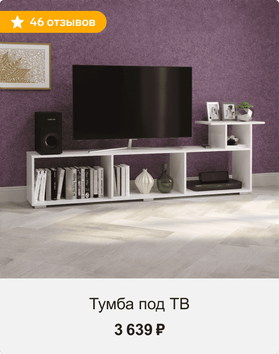 Тумба под ТВ
