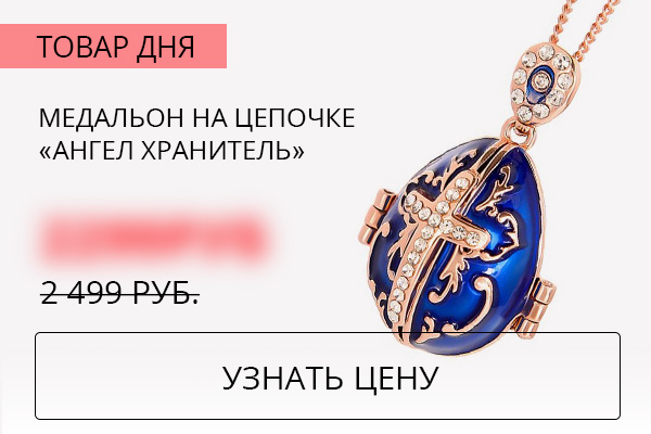 Медальон на цепочке ''Ангел Хранитель''