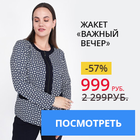 Жакет ''Важный вечер''