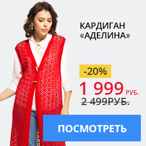 Кардиган ''Аделина''