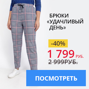 Брюки ''Удачливый день''