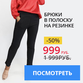 Брюки в полоску на резинке