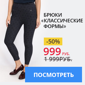 Брюки ''Классические формы''