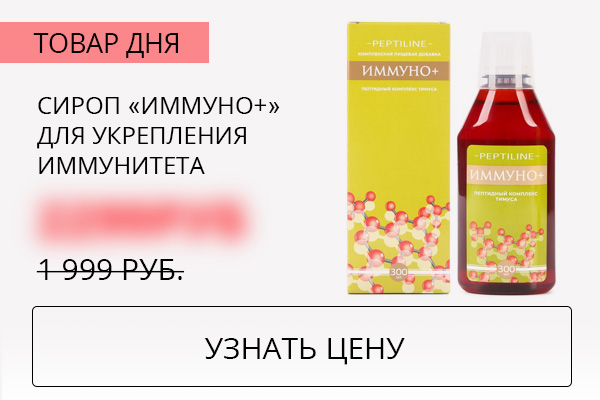 сироп ''иммуно+''