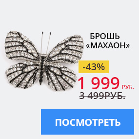 Брошь