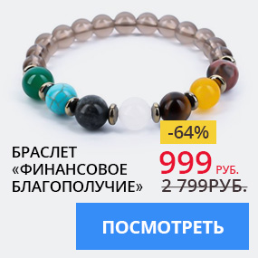 Браслет