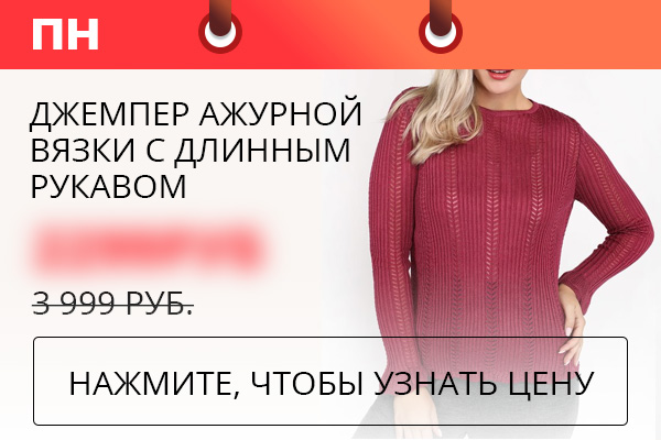 Джемпер ажурной вязки с длинным рукавом