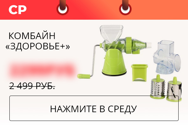 МультирКомбайн ''Здоровье+''