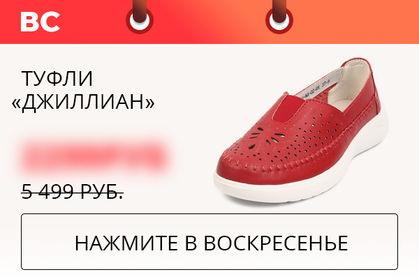 Туфли ''Джиллиан''