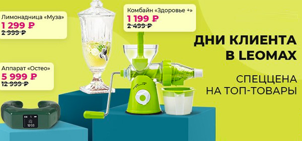 Дни клиента
