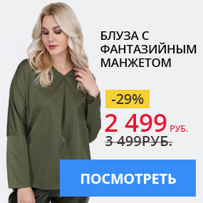 Блуза с фантазийным манжетом