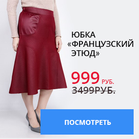 Юбка ''Французский этюд''