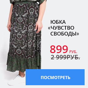 Юбка ''Чувство свободы''