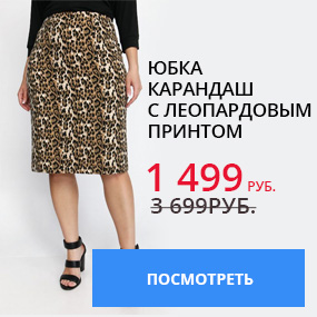 Юбка карандаш с леопардовым принтом