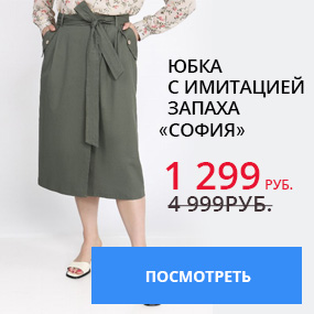 Юбка с имитацией запаха ''София''