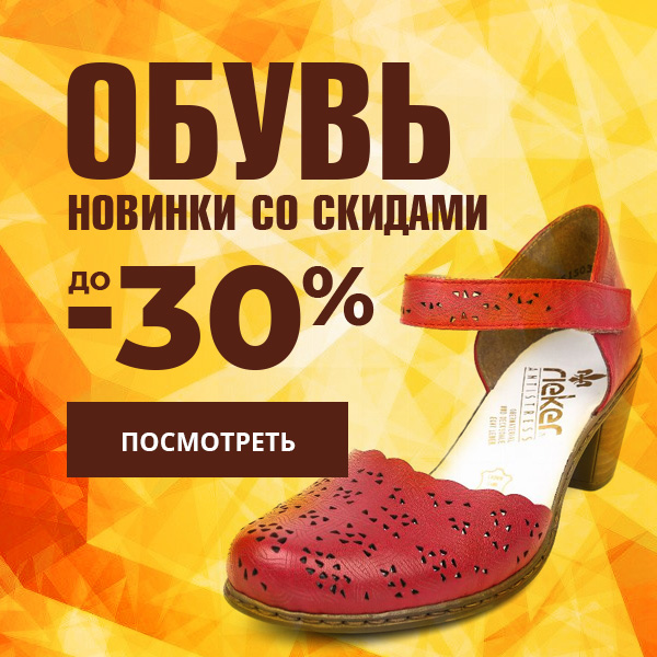ОБУВЬ
