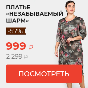 Платье Незабываемый шарм