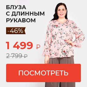 Блуза с длинным рукавом