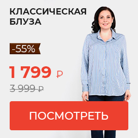 Классическая блуза