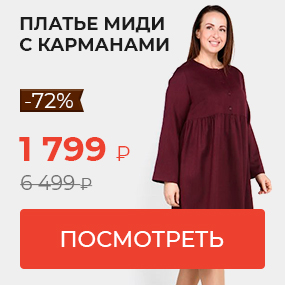 Платье миди
