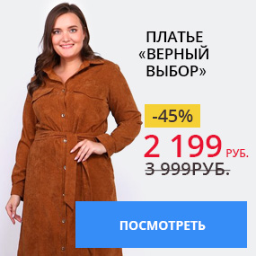 Платье ''Верный выбор''