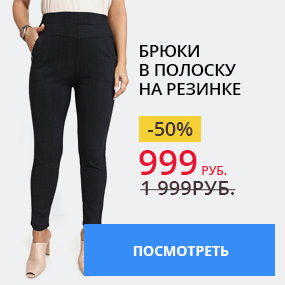 Брюки в полоску на резинке