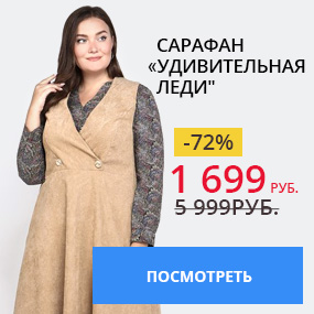 Сарафан ''Удивительная леди''