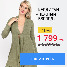 Кардиган ''Нежный взгляд''
