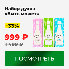 Духи Быть может