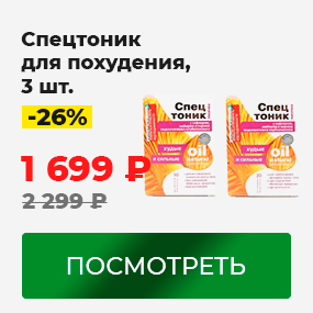 Спецтоник для похудения