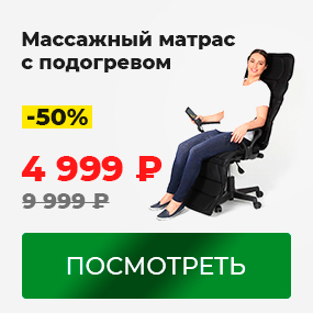 Массажный матрас