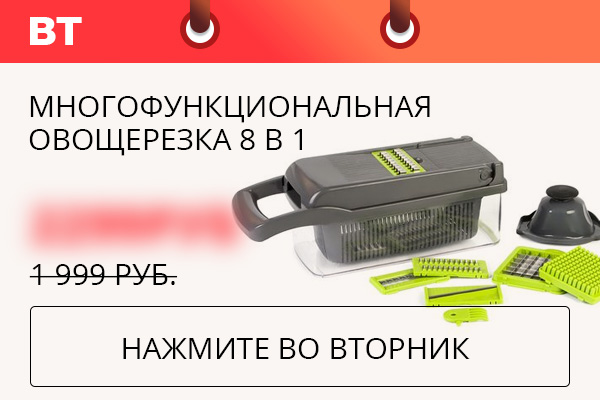 Многофункциональная овощерезка 8 в 1